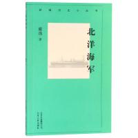 [N]北洋海军/新编历史小丛书-9787530003541