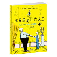 [M]木箱里的广告大王-9787530768358