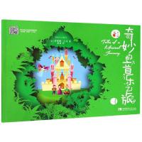 [M]奇妙的音乐之旅 1-9787562196266
