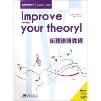 [M]乐理进阶教程 第四级-9787562194088