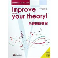 [M]乐理进阶教程 第五级-9787562194095