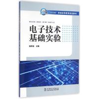 [M]电子技术基础实验/龙世瑜 /十三五普通高等教育规划教材-9787512391956