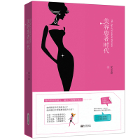 [M]美容患者时代-9787510467738