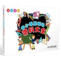 [M]中小学黑板报资料大全-9787115290809