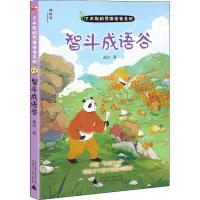 [M]智斗成语谷-9787559817433