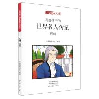 [M]巴赫 漫画版-9787540142872