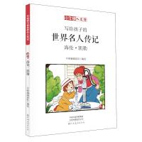 [M]海伦·凯勒 漫画版-9787540142780