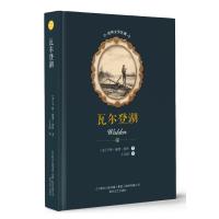 [M]瓦尔登湖/世界文学名著-9787531353850