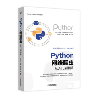 [M]PYTHON 网络爬虫从入门到精通-9787111625933