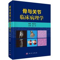 [M]骨与关节临床病理学-9787030608000