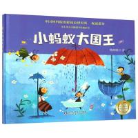 [M]小蚂蚁大国王 魏晓曦著 著 -9787533197575