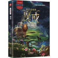 [M]魔戒/纳尼亚传奇-9787201145426