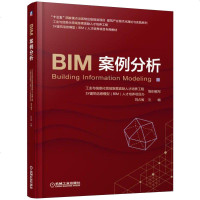 [M]BIM案例分析/刘占省-9787111616337
