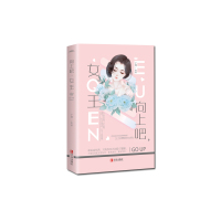 [M]向上吧,女王-9787555282099