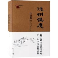 [M]临潭文学70年.洮州温度-9787521204438