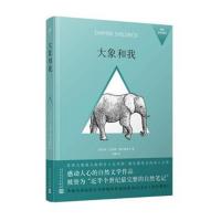 [M]大象和我-9787020140695