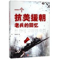[M]一个抗美援朝老兵的回忆 李雨村 著 著 -9787520510783