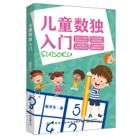 [M]儿童数独入门-9787518062393