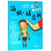 [M]超级捣蛋鬼汤姆·威克利 那些出了岔子的事儿-9787533954642