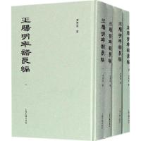 [M]王阳明年谱长编-9787532586431