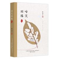 [M]啼笑因缘-9787531354222