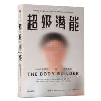 [N]超级潜能-9787521702064