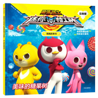 [M]美味的糖果树/最强战士迷你特工队图画故事书(注音版)-9787521702767