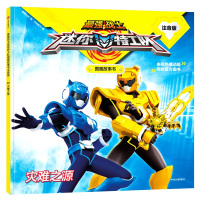 [M]灾难之源/最强战士迷你特工队图画故事书(注音版)-9787521702606