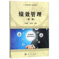 [M]绩效管理(第2版)/方振邦-9787030468994