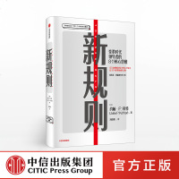 [M]新规则(变革时代领导者的8个核心思维珍藏版)(精)/领导变革之父约翰·P.科特系列-9787521702514