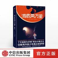 [M]海底两万里-9787521701685