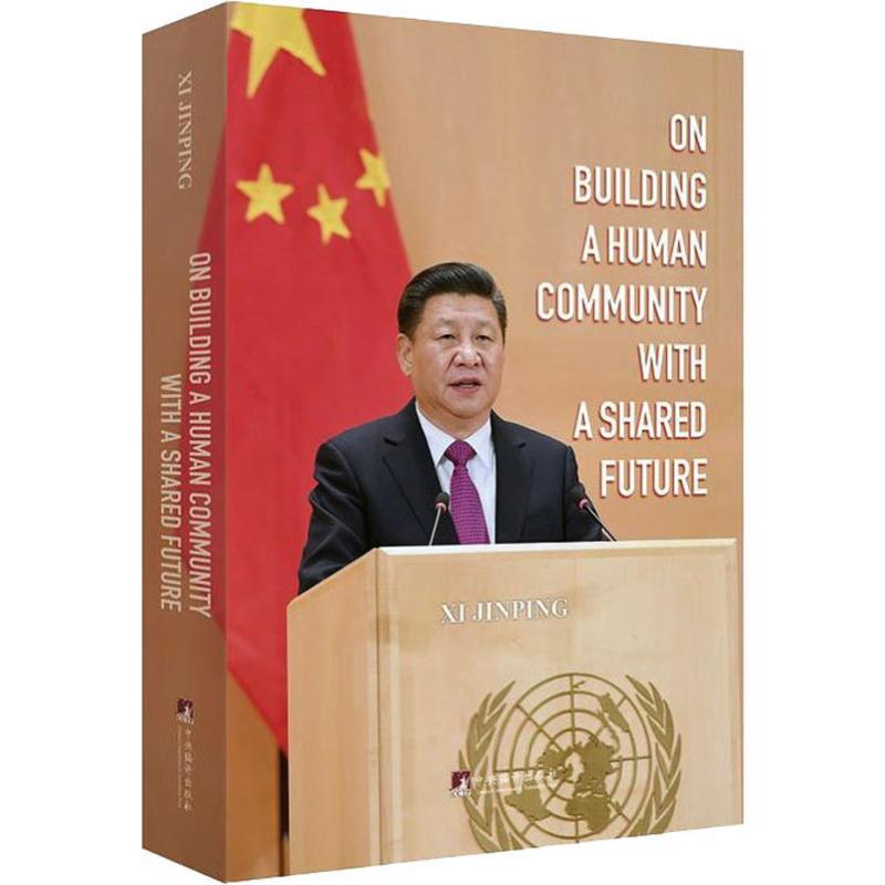 [M]论坚持推动构建人类命运共同体-9787511735171