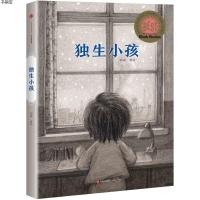 [M]独生小孩(绘本)-9787508662688