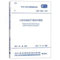 [M]工业企业湿式气柜技术规范-9158024275407