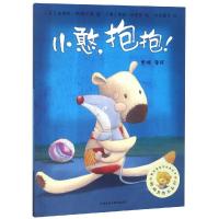 [M]小憨.抱抱/聪明豆绘本系列3-9787521301984
