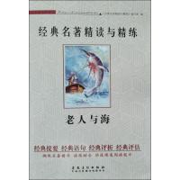 [M]老人与海-9787539885247