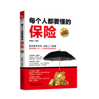 [M]每个人都要懂的保险(全新升级版)-9787113255602
