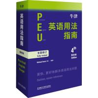[M]牛津英语用法指南 第4版-9787521309027