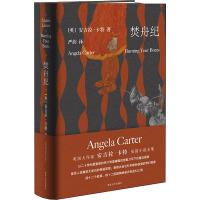 [M]焚舟纪-9787305204784