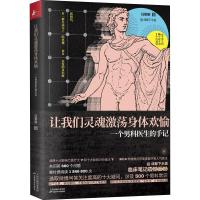 [M]让我们灵魂激荡身体欢愉 一个男科医生的手记-9787557666262