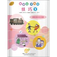 [M]看漫画学钢琴 技巧 2 -9787552317497