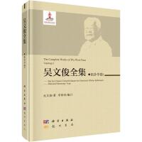 [M]吴文俊全集 拓扑学卷1-9787508855592