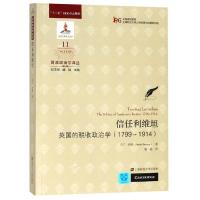 [M]信任利维坦:不列颠的税收政治学(引进版)-9787564232498