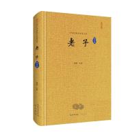 [M]老子译注评 熊筝注译 著 -9787540353421