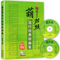 [M]葫芦丝流行经典歌曲集/乐海-9787547714539