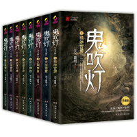 [M]鬼吹灯(全8册)-9787540492632