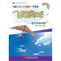 [M]飞翔奥秘-9787512414402