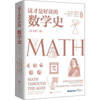[M]这才是好读的数学史(原书第2版)-9787569929713