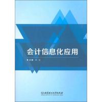 [M]会计信息化应用-9787568258555