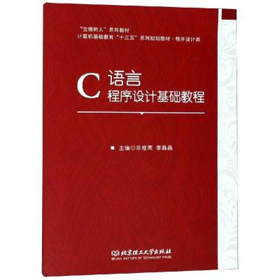 [M]C语言程序设计基础教程-9787568260664